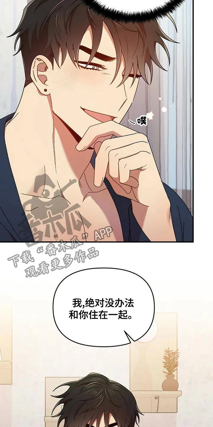 拥抱 漫画图片漫画,第68章：吻我17图