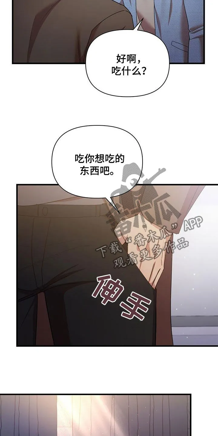 拥抱 漫画图片漫画,第86章：感谢24图