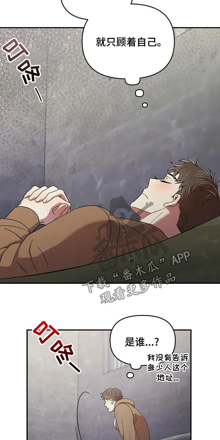 拥抱爱情漫画漫画,第54章：你在等我吗18图