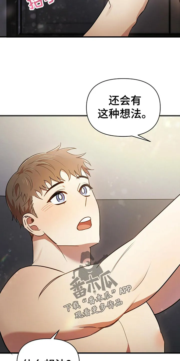 拥抱爱情漫画漫画,第46章：想法8图