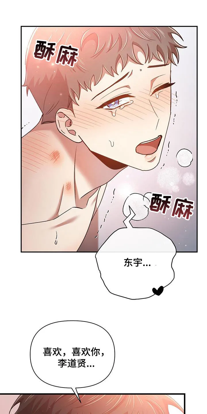 拥抱式爱情漫画无删减漫画,第88章：味道10图