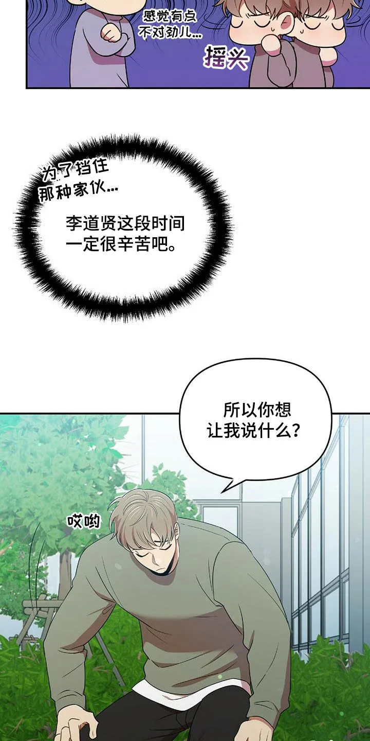 拥抱 漫画图片漫画,第53章：交代10图