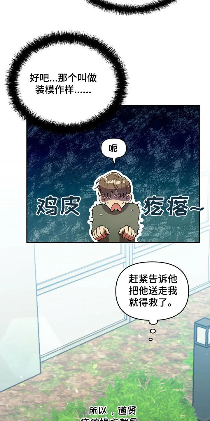 拥抱 漫画图片漫画,第53章：交代18图
