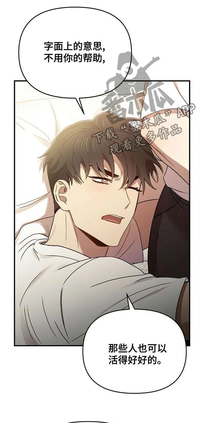 《拥抱》漫画手绘漫画,第71章：蚊子19图