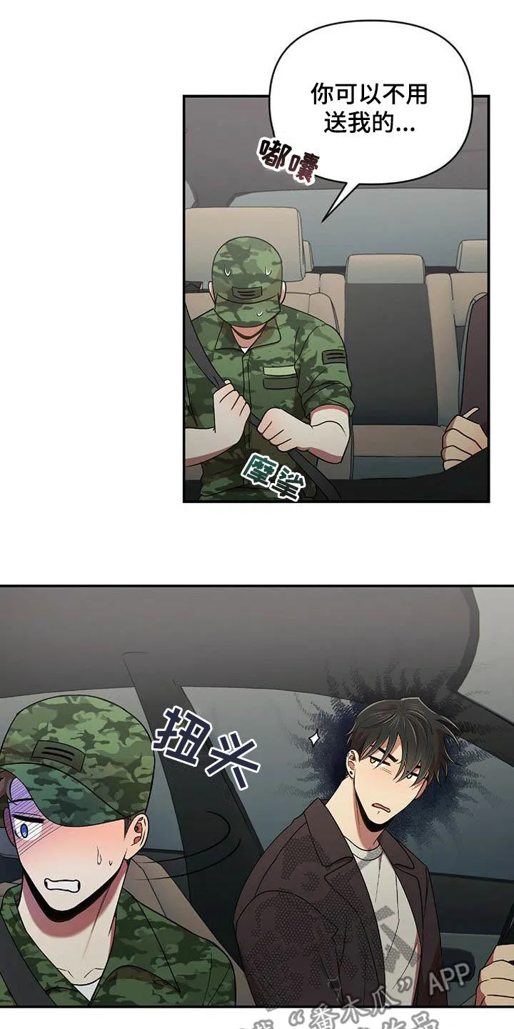 拥抱式爱情漫画无删减漫画,第49章：决心20图