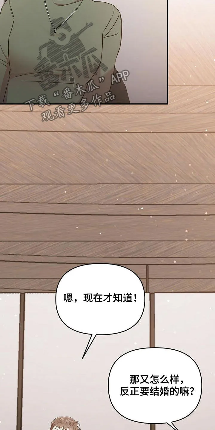 拥抱式爱情漫画无删减漫画,第60章：蒙在鼓里18图