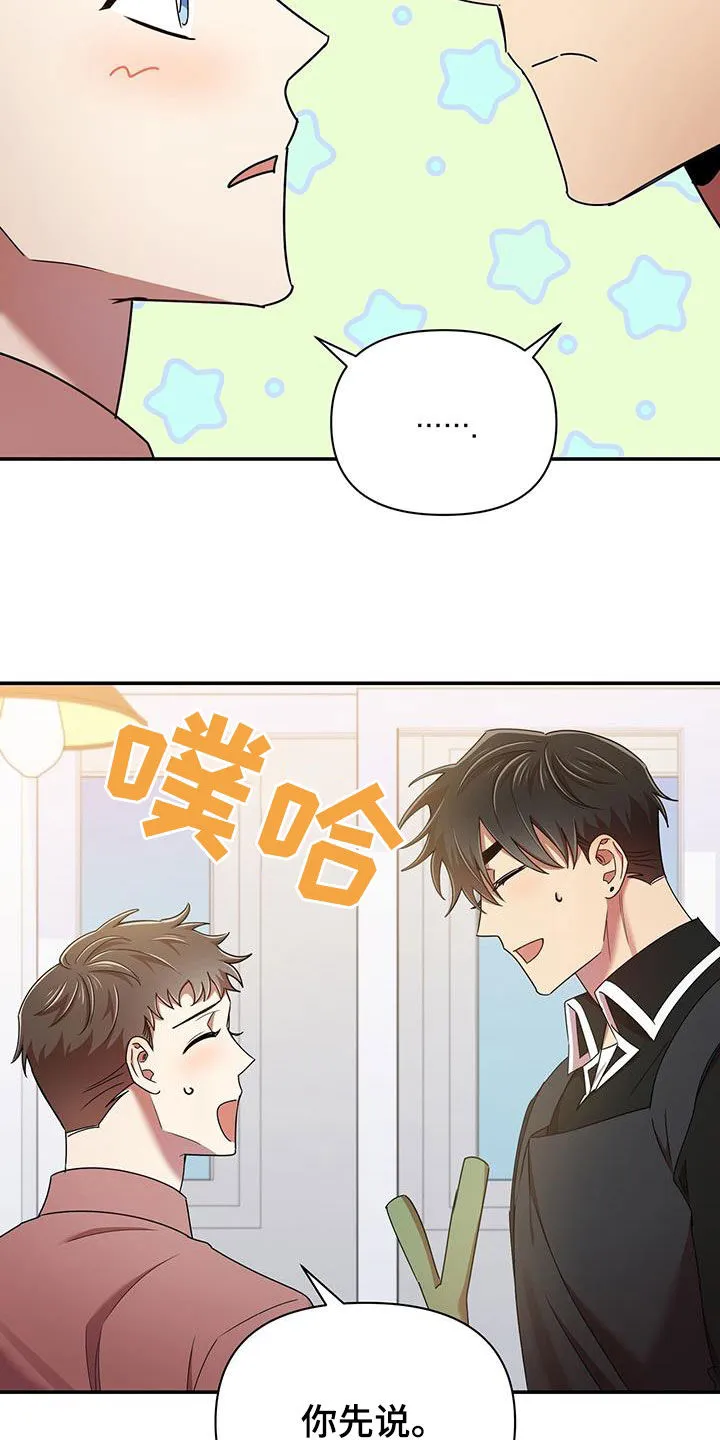 拥抱 漫画图片漫画,第80章：因为喜欢你15图