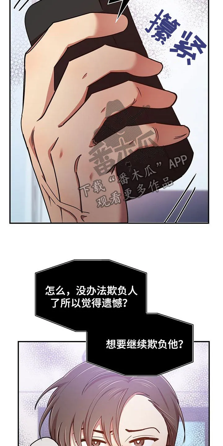 拥抱 漫画图片漫画,第90章：你也有责任12图