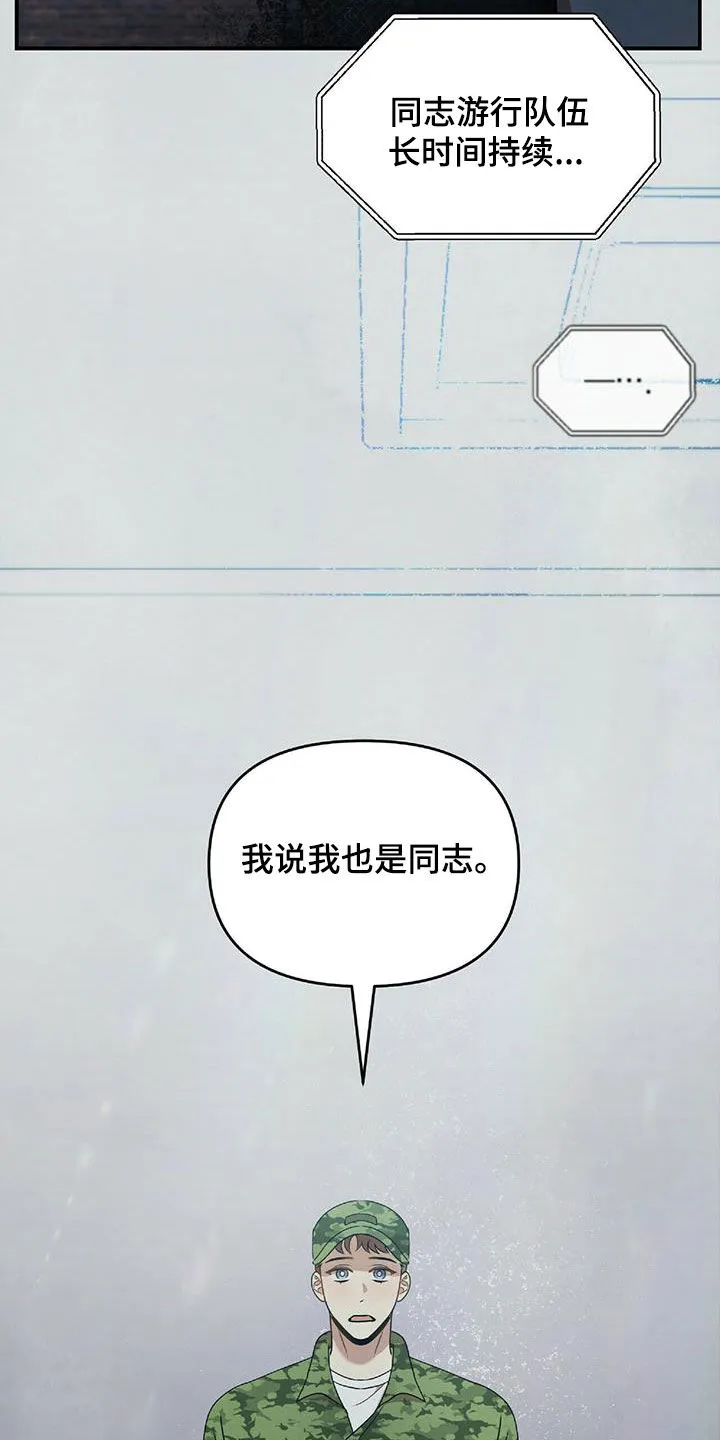 拥抱爱情漫画漫画,第54章：你在等我吗7图