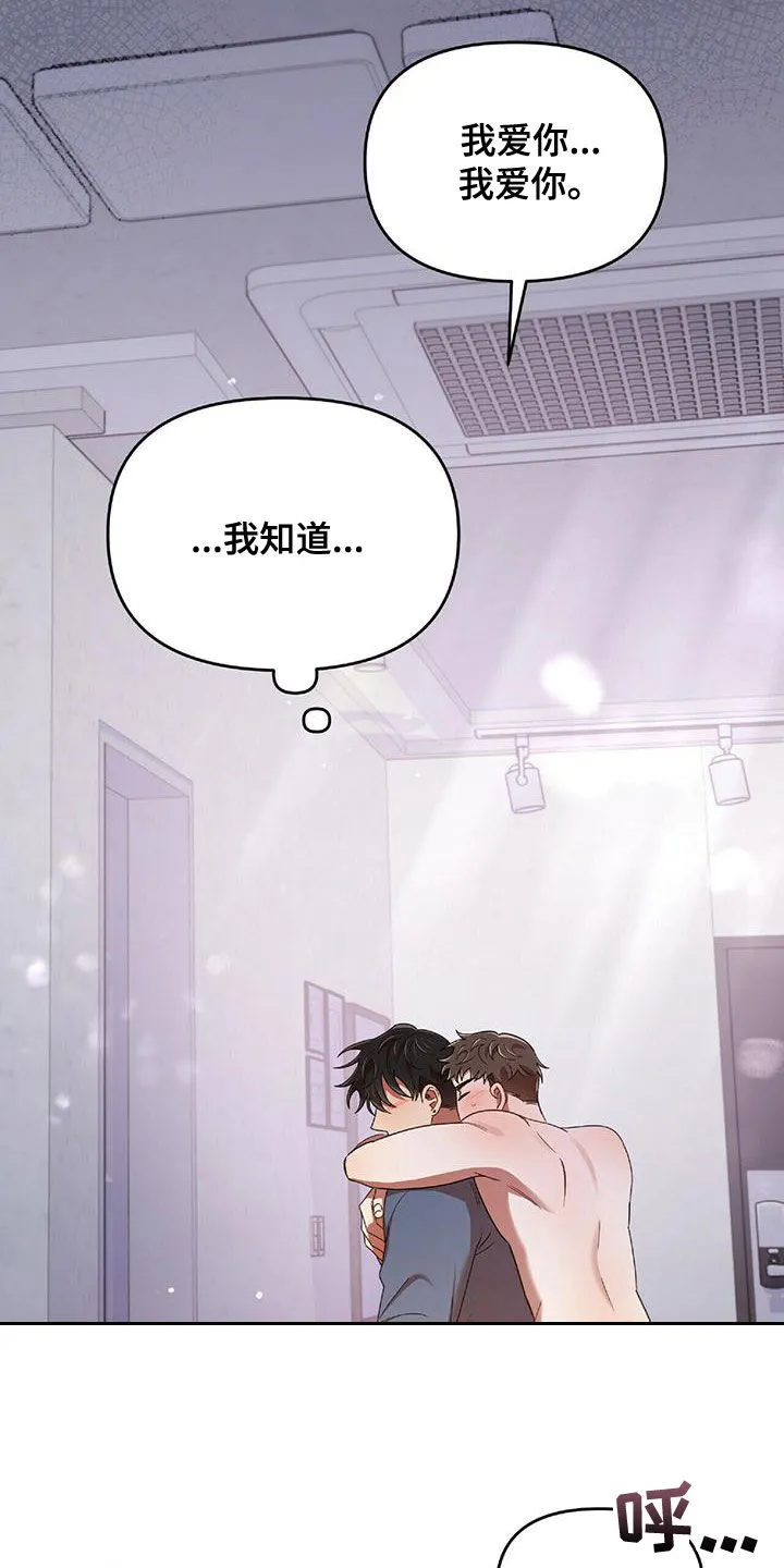 拥抱 漫画图片漫画,第66章：会后悔的14图