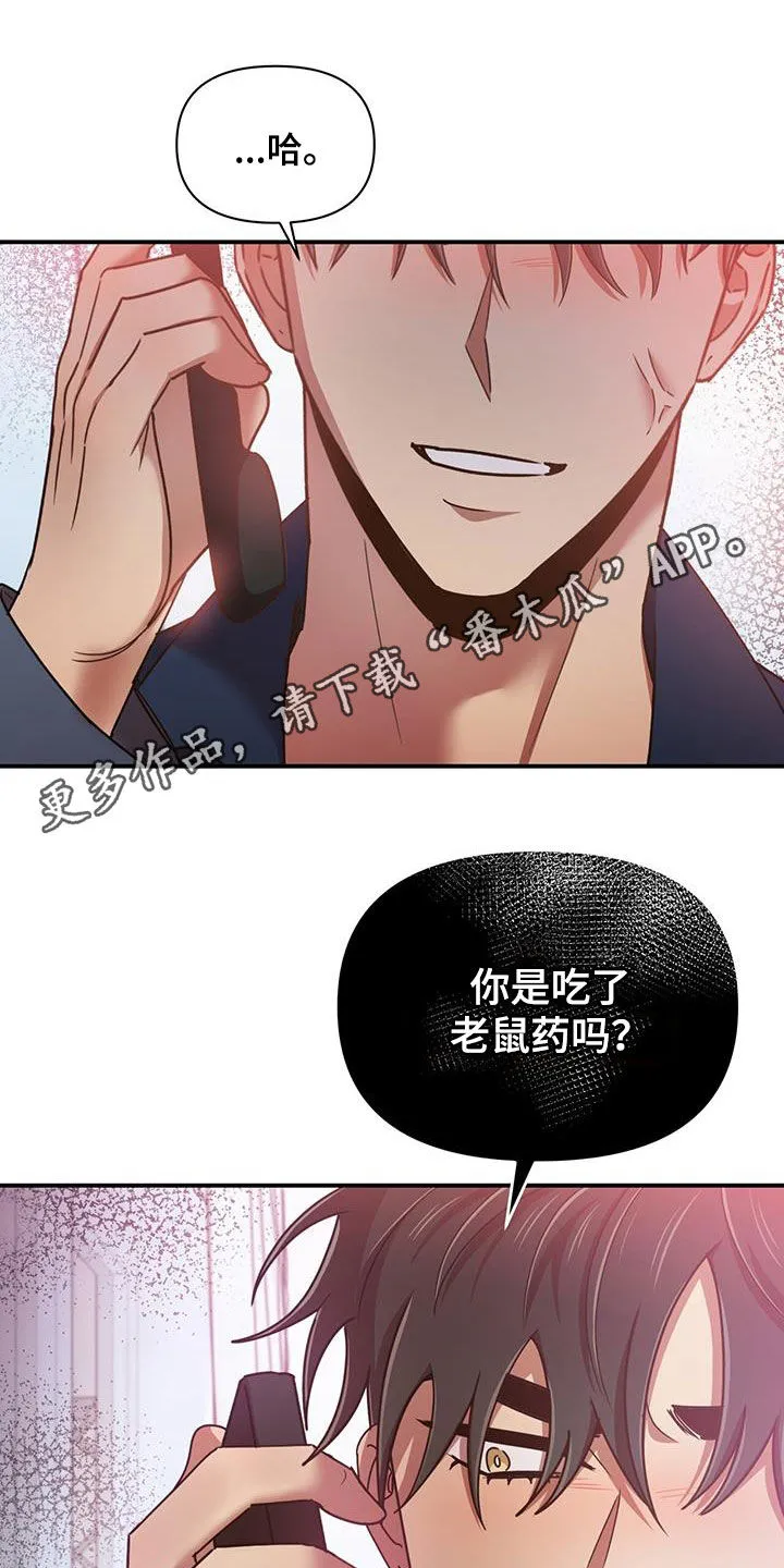 拥抱 漫画图片漫画,第90章：你也有责任1图