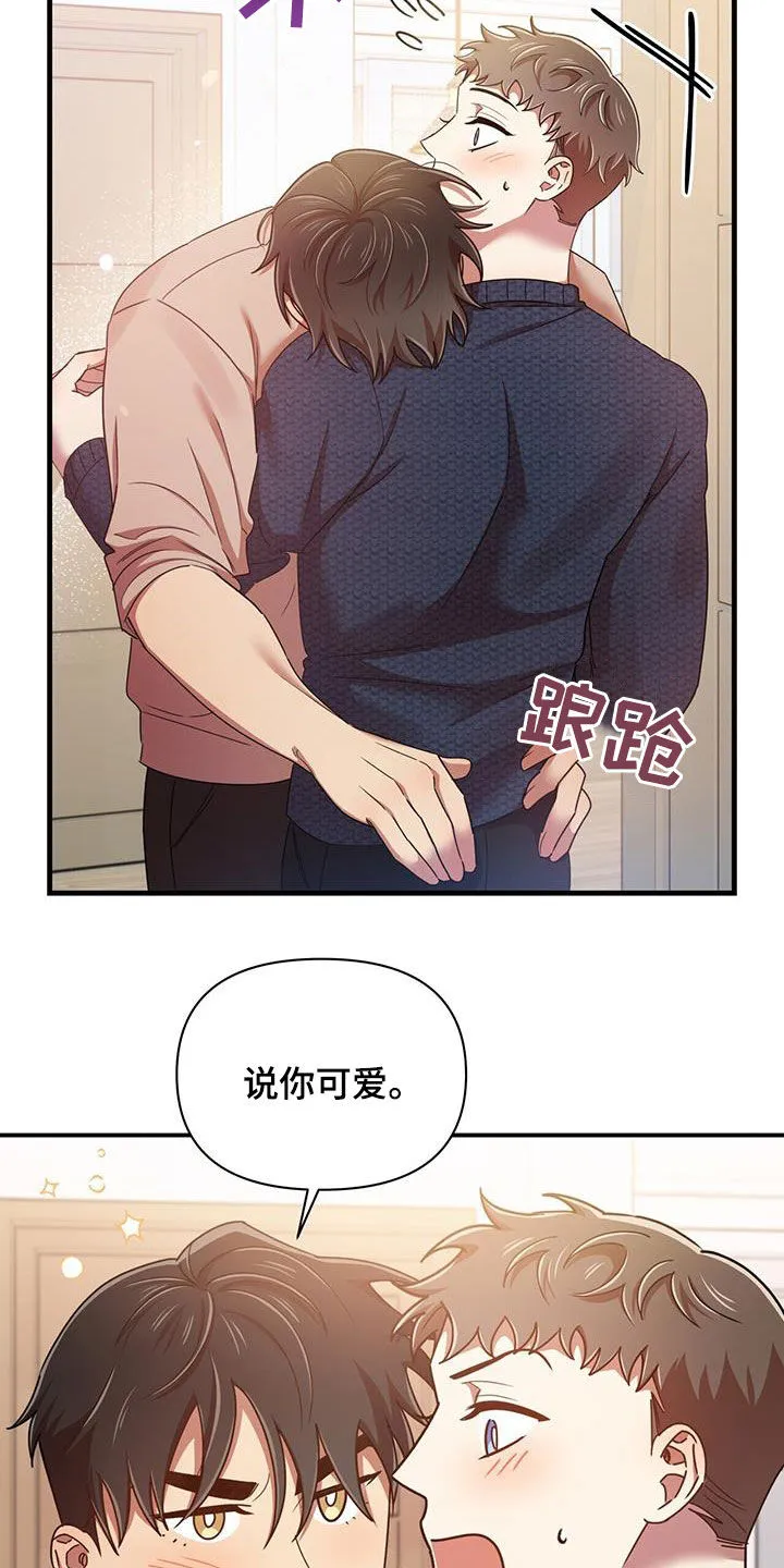 亲吻的爱情漫画漫画,第87章：不准反悔9图