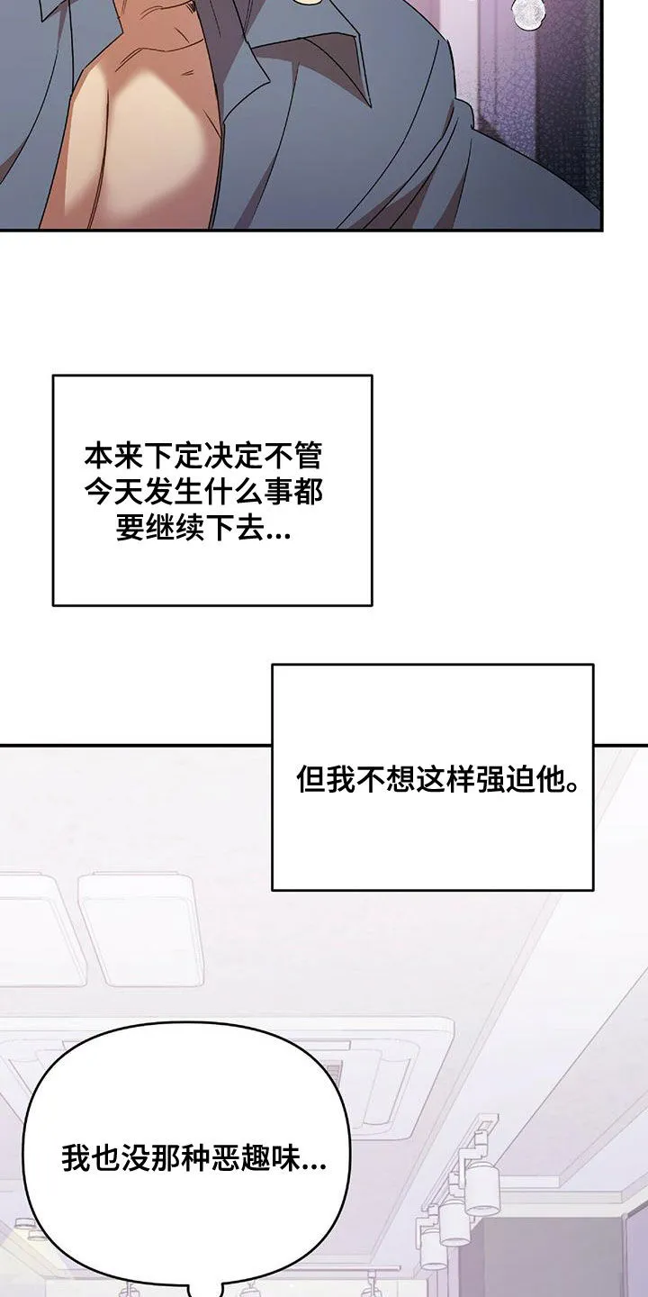 拥抱 漫画图片漫画,第66章：会后悔的2图
