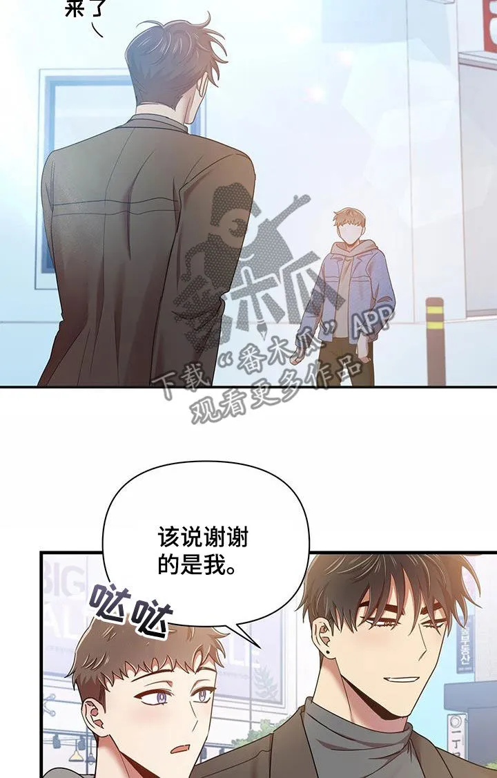 拥抱 漫画图片漫画,第86章：感谢12图