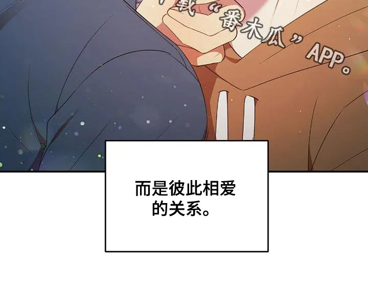 拥抱 漫画图片漫画,第57章：彼此相爱26图