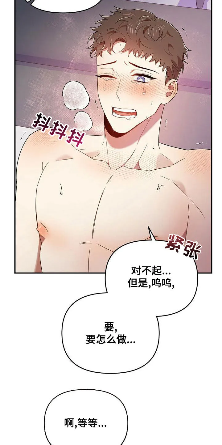 《拥抱》漫画手绘漫画,第67章：丢脸死了6图