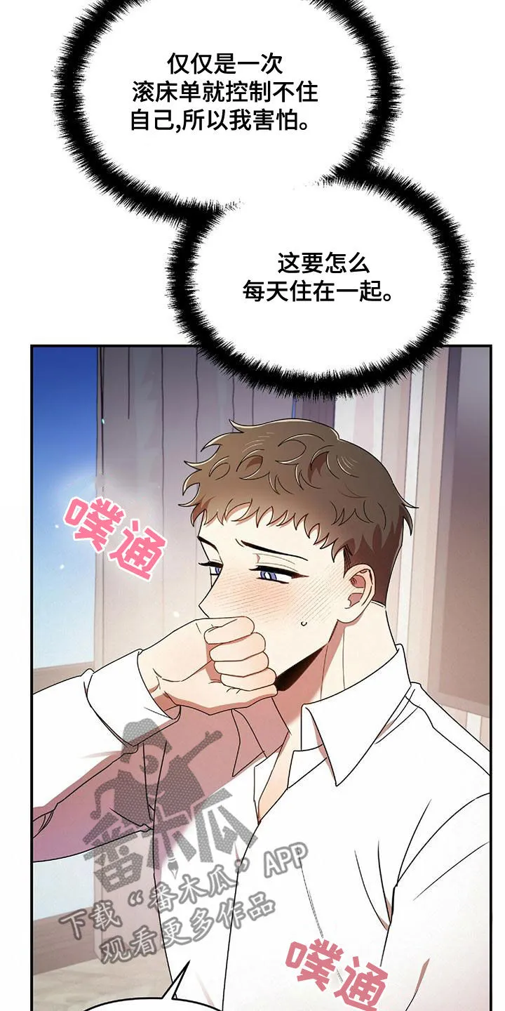 拥抱 漫画图片漫画,第68章：吻我23图
