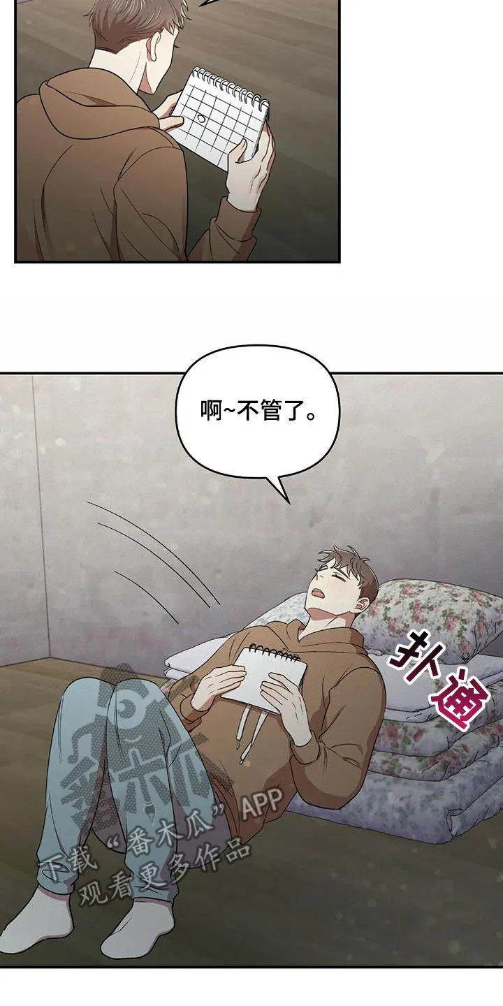 拥抱爱情漫画漫画,第54章：你在等我吗2图