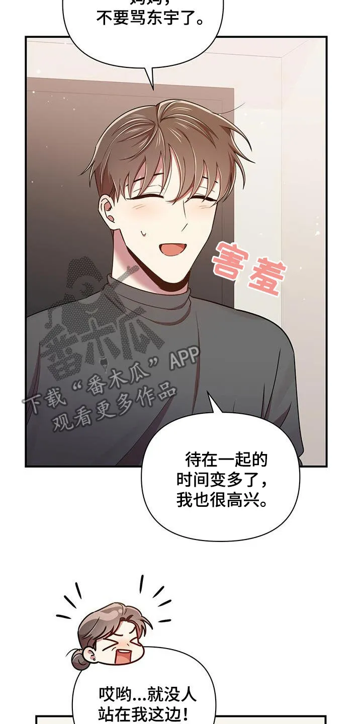 拥抱式爱情漫画无删减漫画,第97章：【番外】三个儿子24图