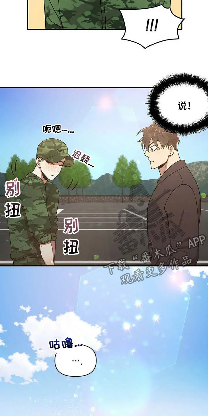 《拥抱》漫画手绘漫画,第50章：告白之后23图