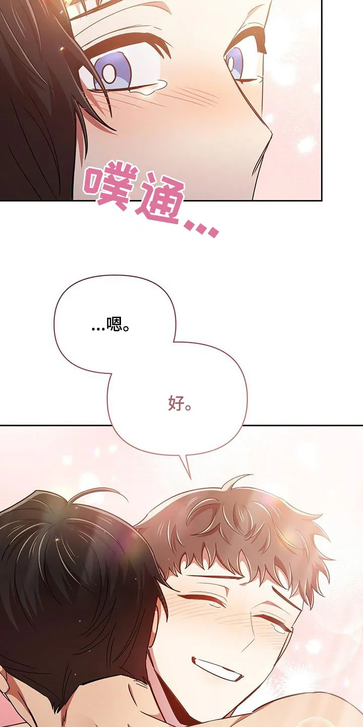 拥抱爱情漫画漫画,第84章：一辈子24图