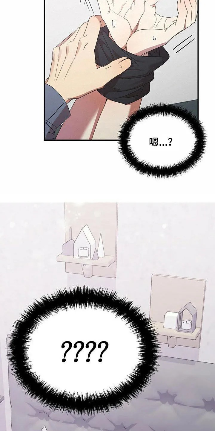 拥抱爱是什么意思漫画,第64章：凶狠告白26图