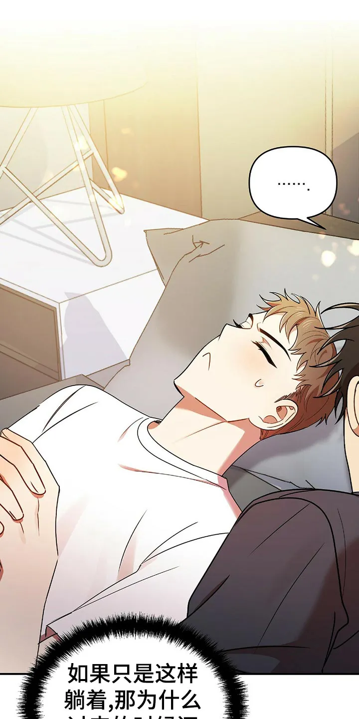 拥抱 漫画图片漫画,第44章：僵硬6图