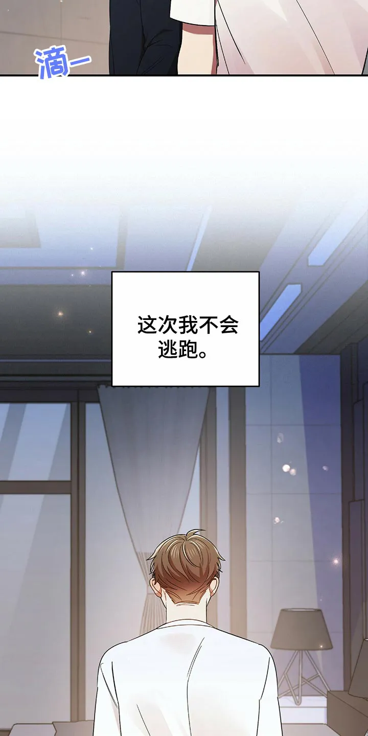 《拥抱》漫画手绘漫画,第43章：狡辩22图