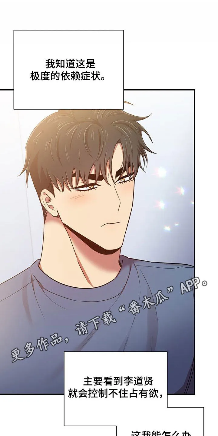 拥抱 漫画图片漫画,第96章：【番外】毫无头绪1图