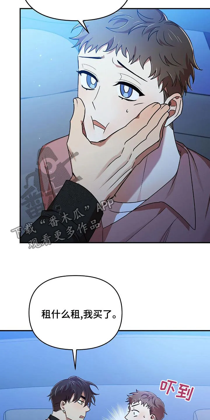 拥抱式爱情漫画无删减漫画,第73章：为难3图