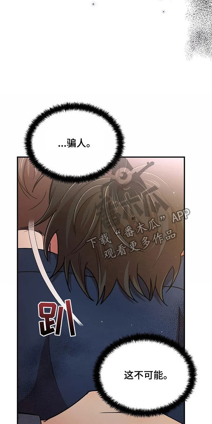 拥抱爱情漫画漫画,第91章：不是他22图