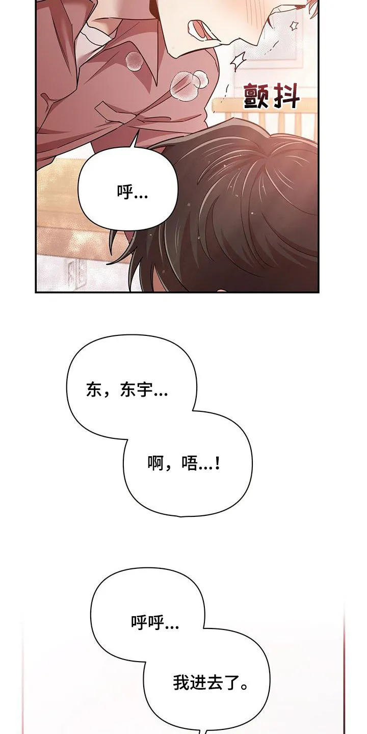拥抱 漫画图片漫画,第82章：不会停下17图