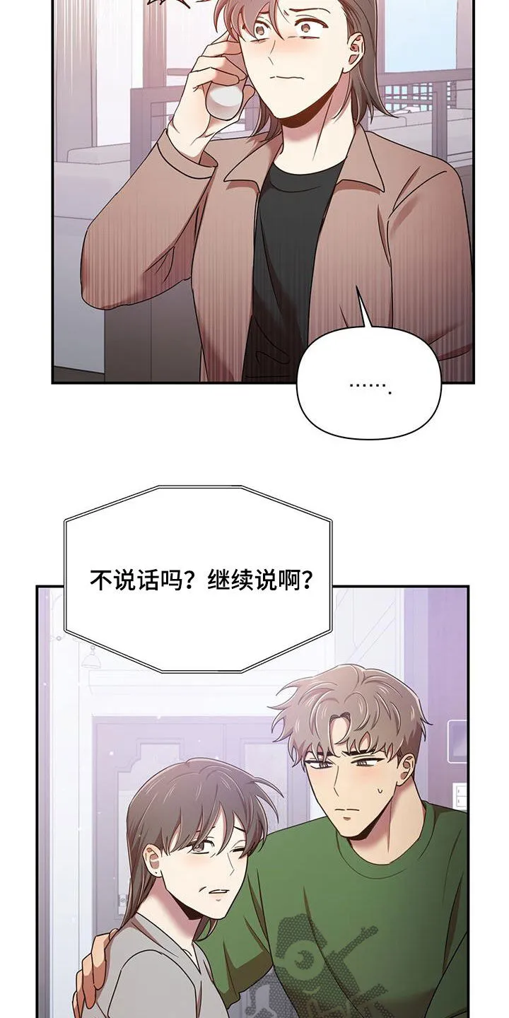 拥抱 漫画图片漫画,第90章：你也有责任5图