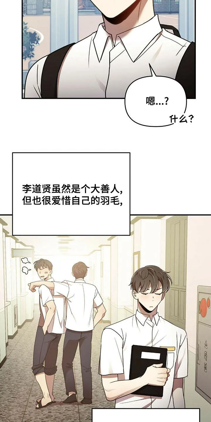 《拥抱》漫画手绘漫画,第71章：蚊子10图