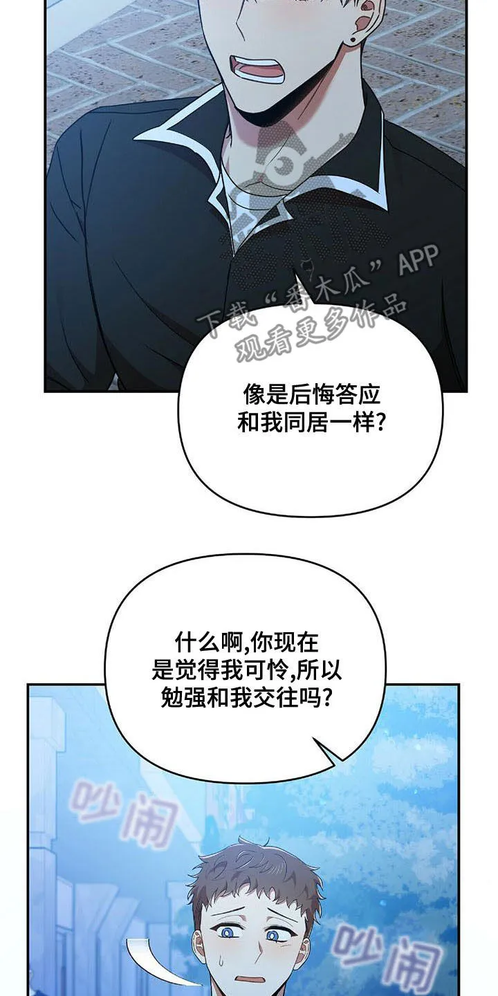 拥抱式爱情漫画无删减漫画,第72章：说了没有！6图
