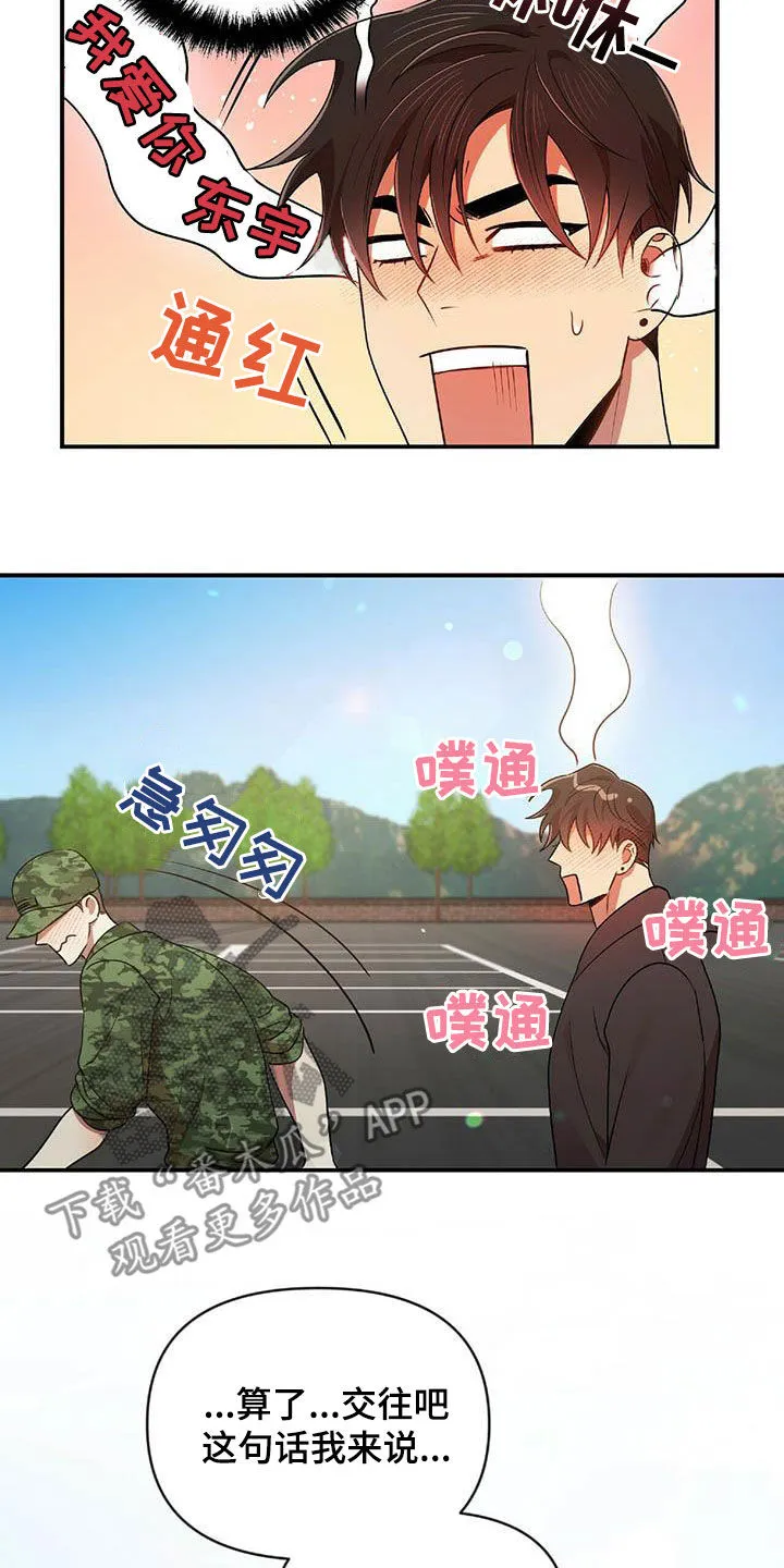 《拥抱》漫画手绘漫画,第50章：告白之后25图