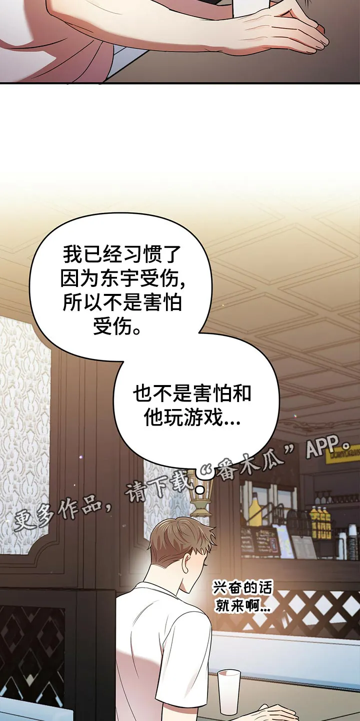 拥抱式爱情漫画无删减漫画,第40章：逃跑23图