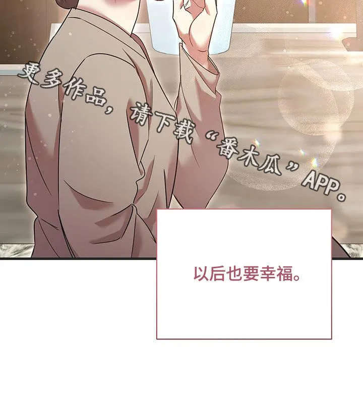 拥抱 漫画图片漫画,第98章：【番外】要幸福27图