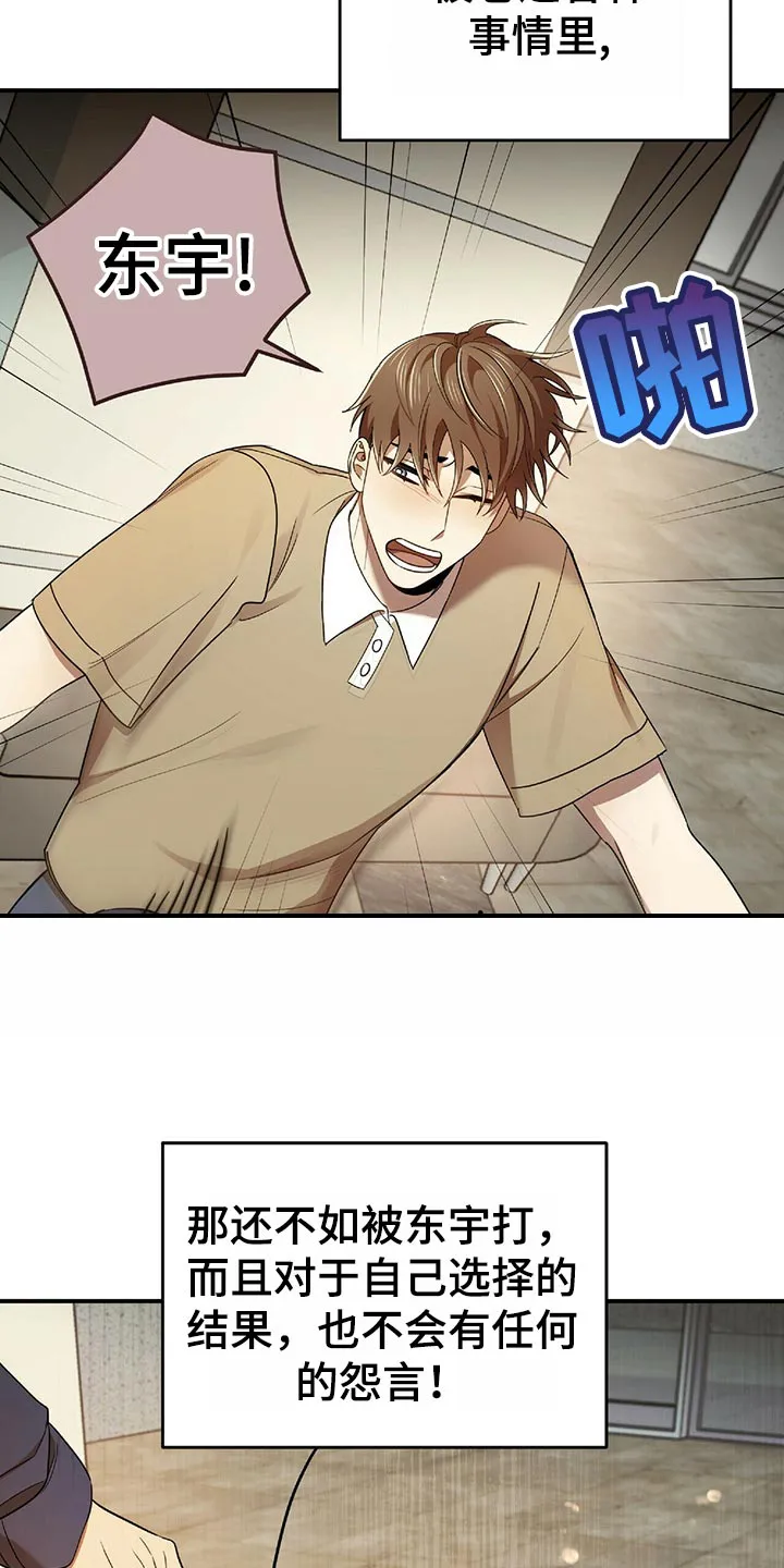 《拥抱》漫画手绘漫画,第43章：狡辩27图