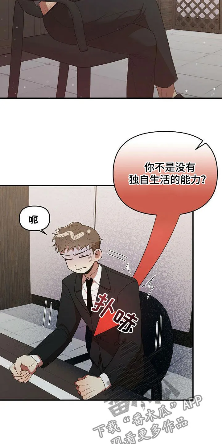 拥抱 漫画图片漫画,第61章：毫无招架之力10图