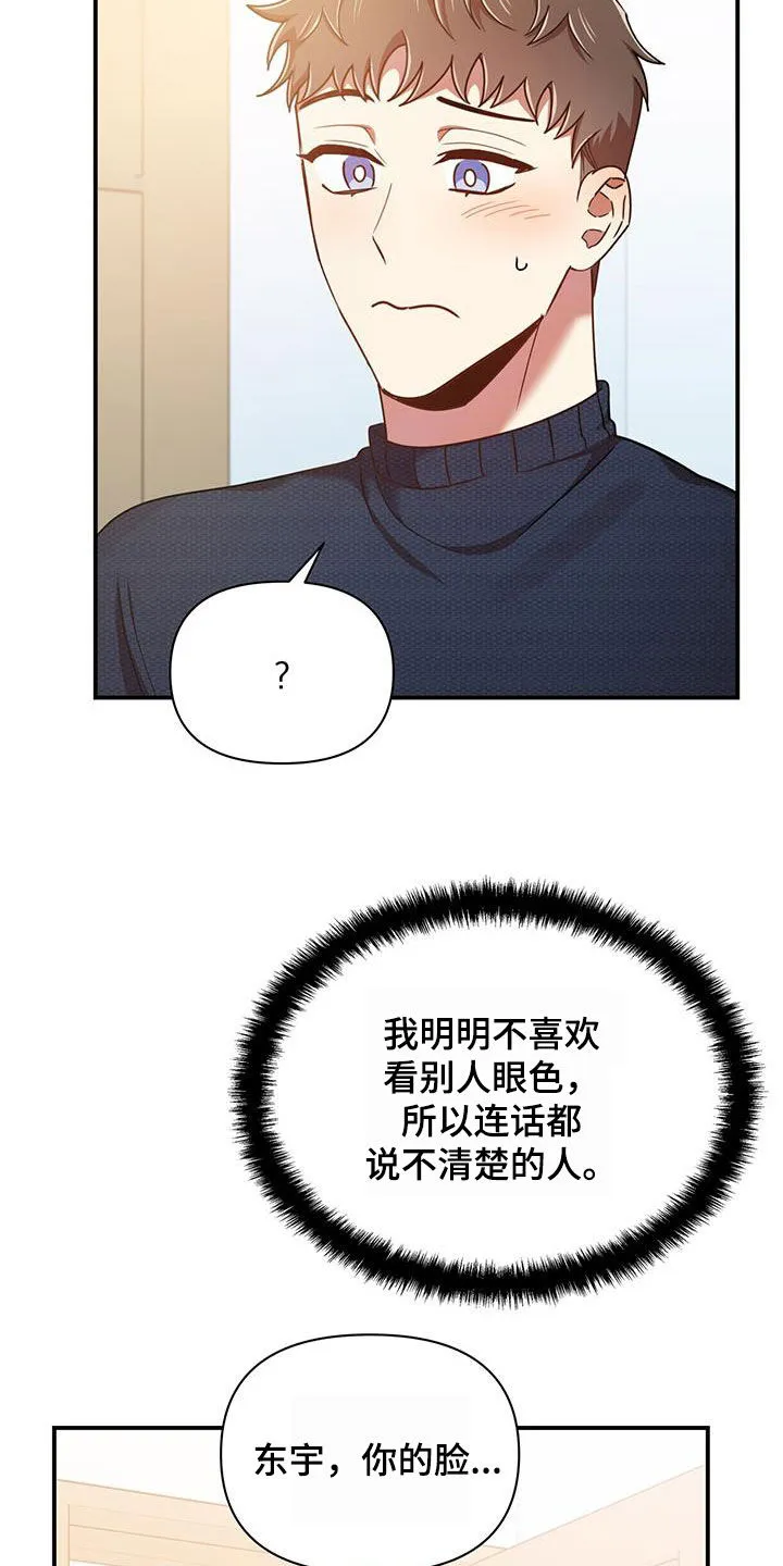 亲吻的爱情漫画漫画,第87章：不准反悔14图
