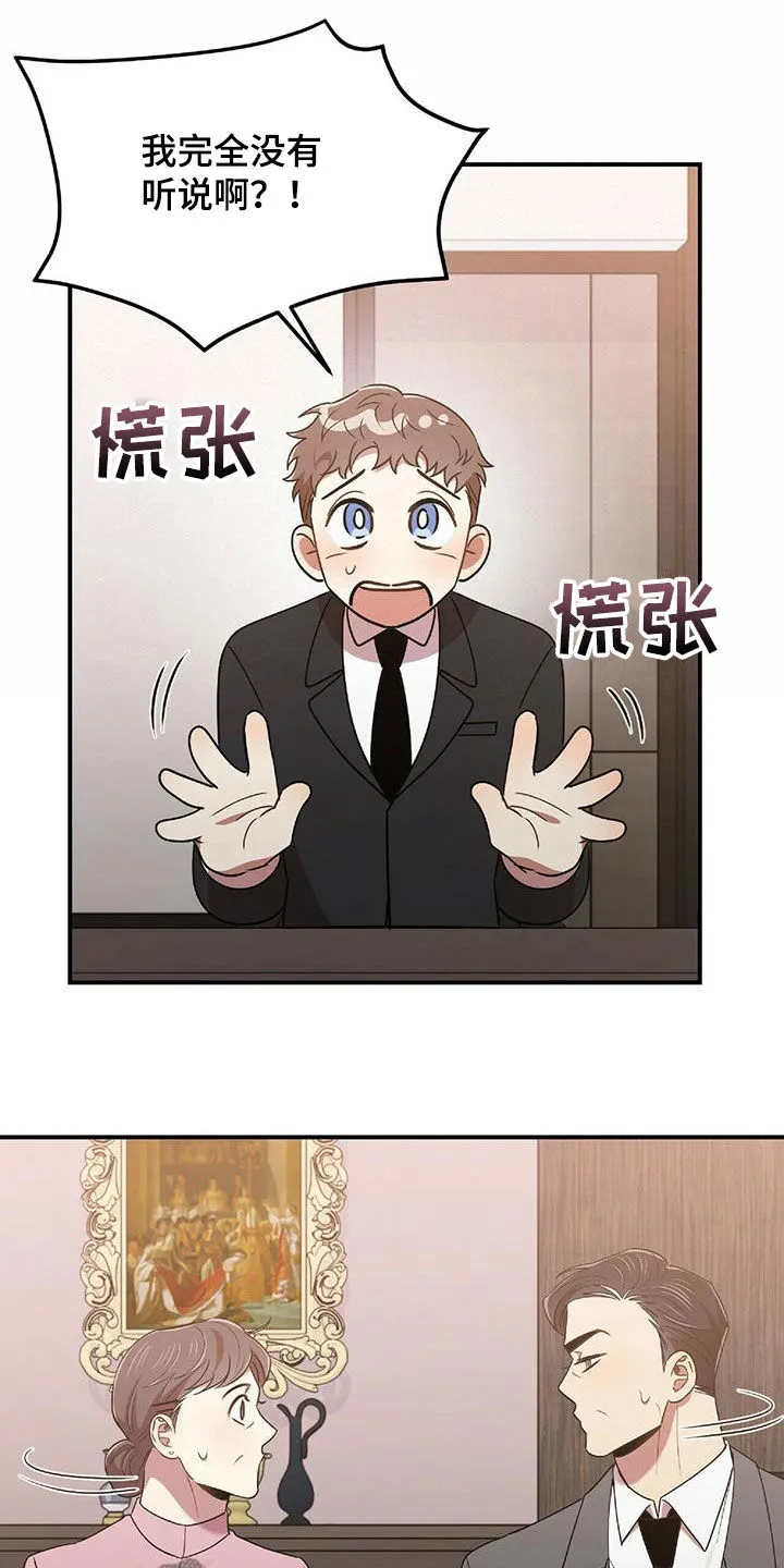 拥抱式爱情漫画无删减漫画,第60章：蒙在鼓里13图