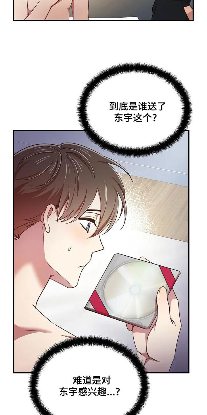 拥抱 漫画图片漫画,第95章：【番外】没有吃醋21图
