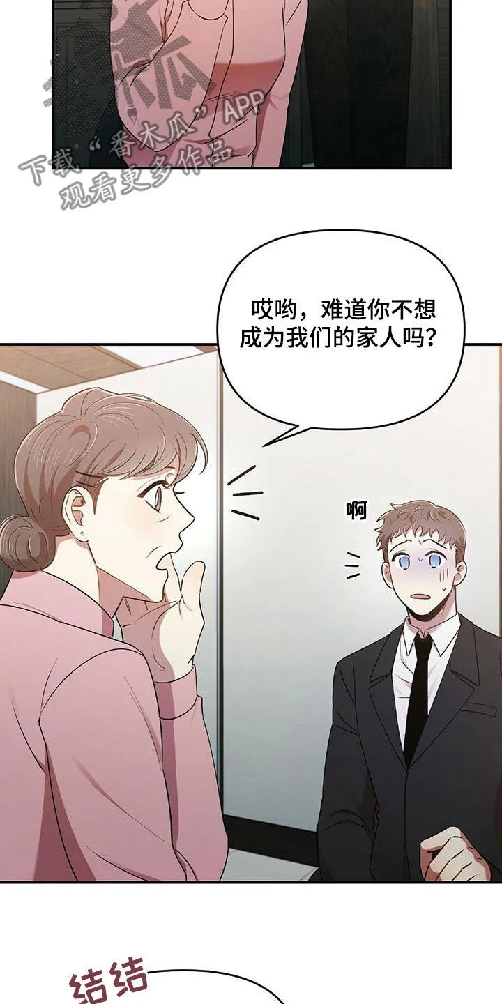 拥抱式爱情漫画无删减漫画,第60章：蒙在鼓里10图