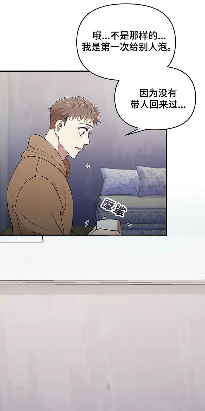拥抱 漫画图片漫画,第56章：难为情20图