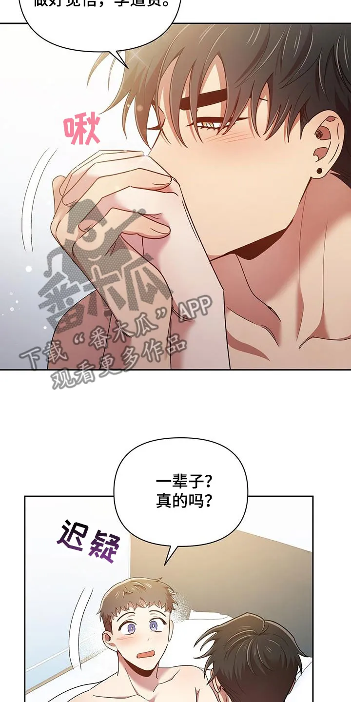 拥抱爱情漫画漫画,第84章：一辈子14图