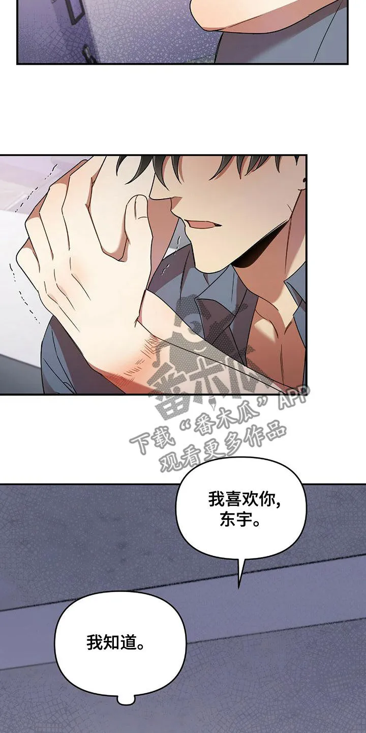 拥抱 漫画图片漫画,第66章：会后悔的13图