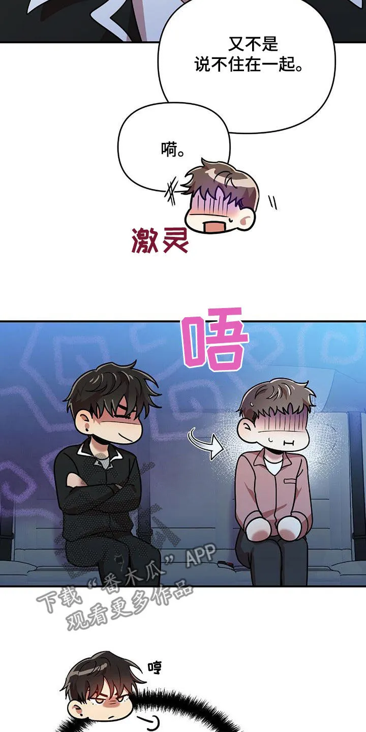 拥抱式爱情漫画无删减漫画,第73章：为难17图