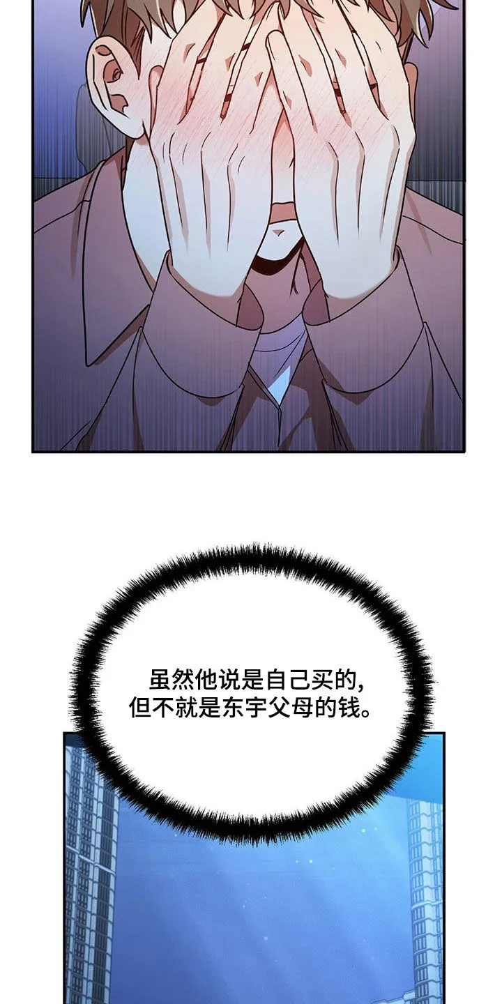 拥抱式爱情漫画无删减漫画,第73章：为难25图