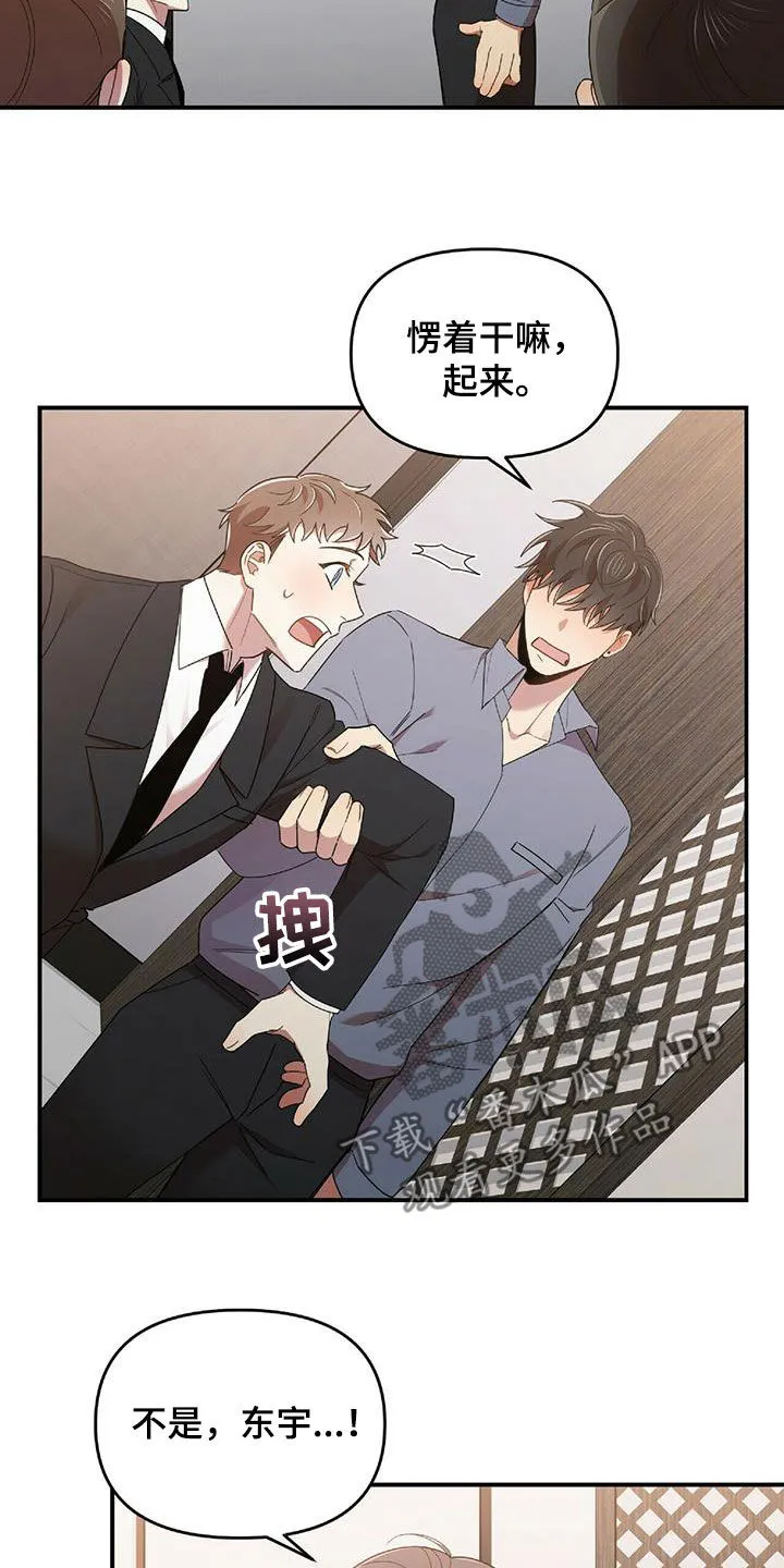 拥抱爱情漫画漫画,第62章：我不理解3图